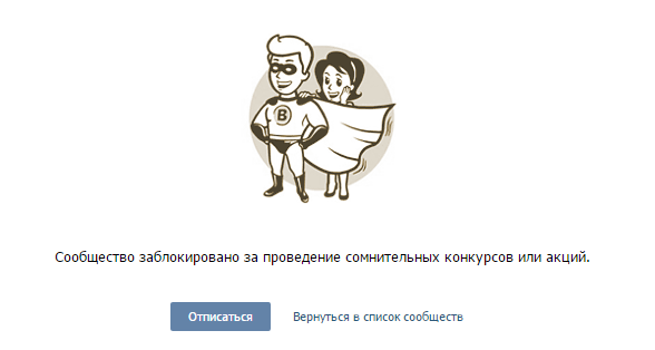 Сообщество заблокировано за сомнительные конкурсы Сообщество заблокировано за сомнительные конкурсы