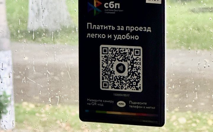 В тюменских автобусах можно расплатиться за проезд по QR-коду